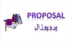 پروپوزال بررسی ارتباط میزان شایستگی مراقبت معنوی پرستاران با میزان امید به زندگی بیماران سرطانی